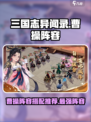 三国志异闻录曹操阵容推荐介绍
