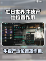 七日世界牛皮产地在哪介绍