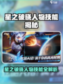 《星之破晓全英雄技能揭秘💥》🎮