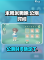 米姆米姆哈什么时候上线介绍