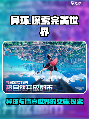 异环🔥完美世界：游戏关系大揭秘🎮截图1