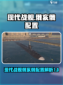 现代战舰俄亥俄配置如何介绍