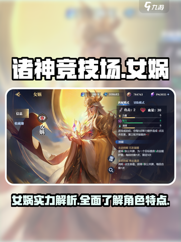 诸神竞技场女娲介绍介绍截图1
