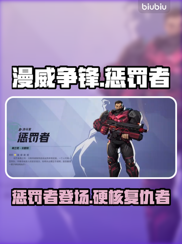 漫威争锋：惩罚者🔥超强攻略游戏名必备！截图1