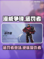 漫威争锋：惩罚者🔥超强攻略游戏名必备！