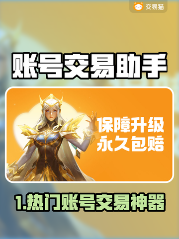 🔥全网疯传的卖号神器竟是它？🎮截图1