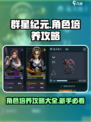 群星纪元角色有哪些值得培养介绍