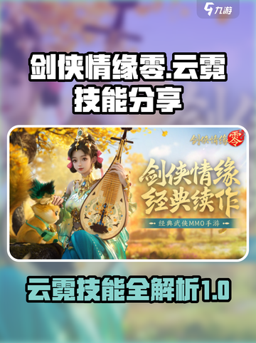 剑侠情缘零云霓技能有哪些介绍截图1