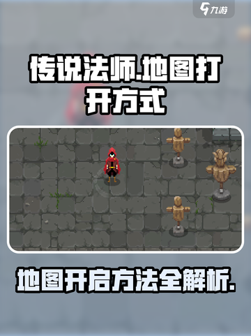 传说法师手游地图🔥快速打开攻略🎉截图1