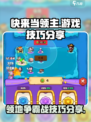 快来当领主攻略10个技巧介绍