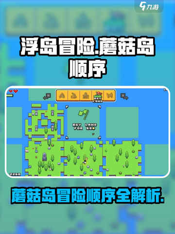 浮岛冒险蘑菇岛顺序🔥通关秘籍💯游戏名必备！截图1