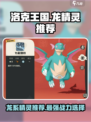 洛克王国世界龙精灵推荐介绍