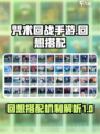 咒术回战手游回想搭配机制介绍