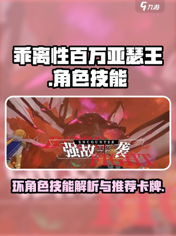 乖离性百万亚瑟王环角色技能介绍介绍截图1