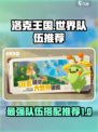 洛克王国世界队伍推荐介绍