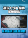 燕云十六声偷师系统怎么玩介绍