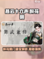燕云十六声🔥醉花阴门派超强解析来了！游戏技巧大公开🎮