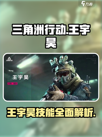 三角洲行动🔥王宇昊技能曝光，手游霸主必备！截图1