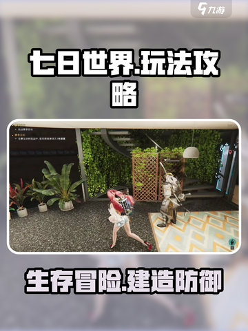 七日世界🔥超全玩法攻略，新手必看！🎮截图1