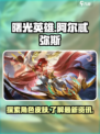 曙光英雄阿尔忒弥斯皮肤介绍
