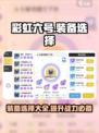 彩虹橙装备选择是什么介绍
