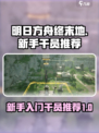 明日方舟终末地新手怎么玩介绍