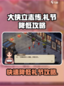 《大侠立志传》礼节降低攻略💥游戏名必备！🔥