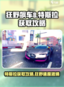 狂野飙车8特斯拉怎么得介绍