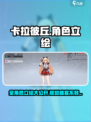 卡拉彼丘全角色立绘一览介绍