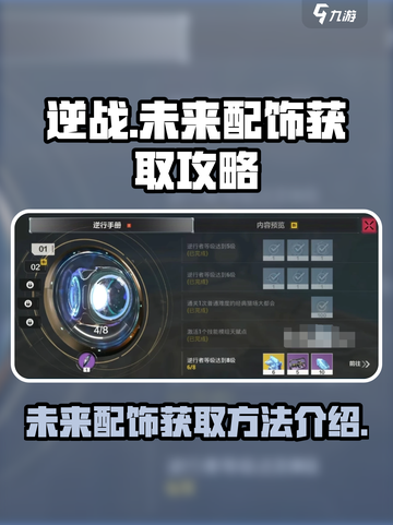 逆战未来之影挂件怎么获得介绍截图1