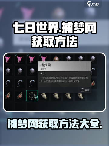 七日世界捕梦网获取方法分享介绍截图1