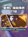 原神5.1复刻角色有哪些介绍