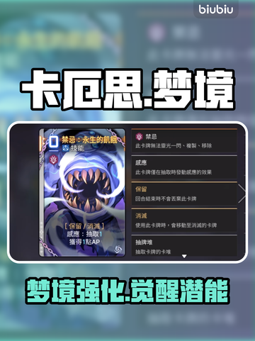 卡厄思梦境💥神级强化牌揭秘！🔥截图1