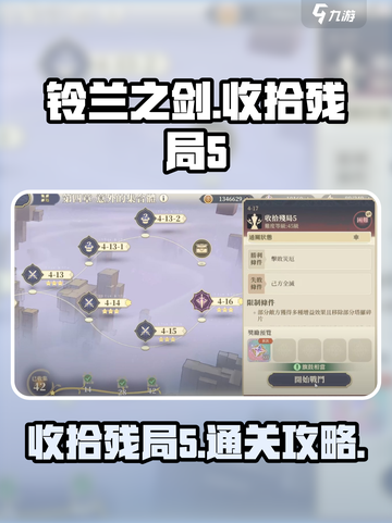 铃兰之剑4-17怎么过介绍截图1