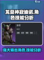 龙息神寂迪诺怎么样介绍