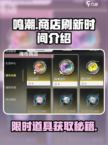 鸣潮😎商店刷新时间揭秘！多久更新一次？截图1