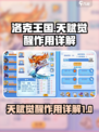 洛克王国手游天赋觉醒有什么用介绍