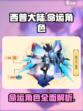 西普大陆命运角色怎么样介绍