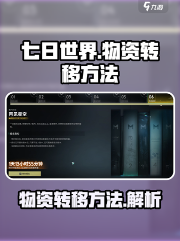 七日世界🔥物资快速转永恒岛方法💎截图1