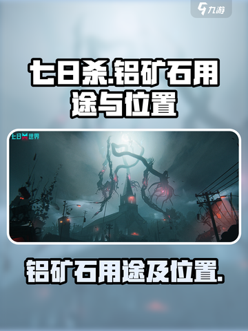 七日世界铝矿石有什么用介绍截图1