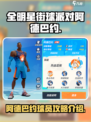 全明星街球派对阿德巴约球员攻略介绍