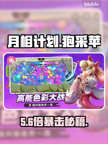 🔥《月相计划》狍采苹神操作💥截图1