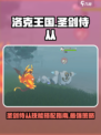 洛克王国世界圣剑侍从怎么样介绍