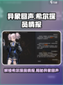 异象回声希尔怎么样介绍
