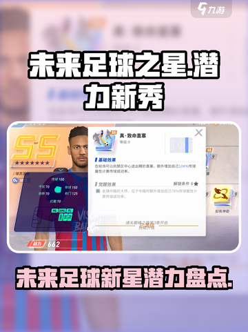 未来足球十大潜力球星推荐介绍截图1