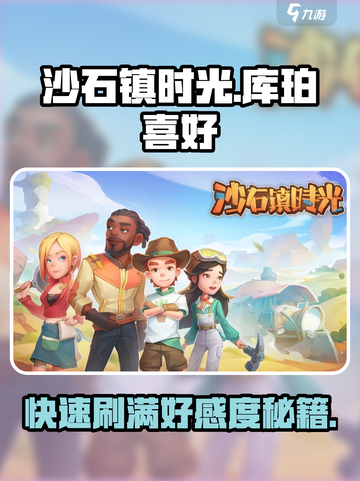 沙石镇时光🔥库珀好感快速刷满攻略💎截图1