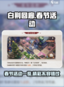 白荆回廊春节活动怎么样介绍