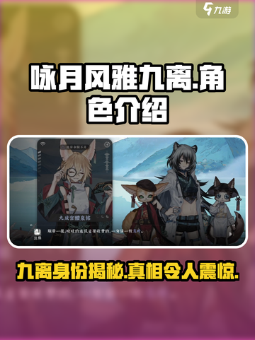 🔥咏月风雅九离竟是隐藏大神！游戏名曝光🎉截图1
