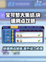 宝可梦大集结💥快速刷活动点数攻略来啦！