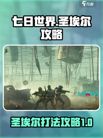 七日世界圣埃尔攻略介绍截图1